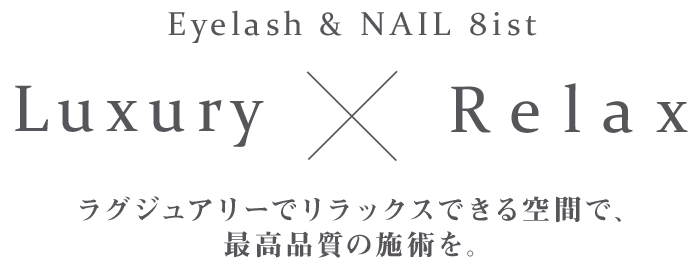 ラグジュアリーでリラックスできる空間で、最高品質の施術を。