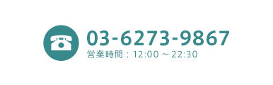 電話番号：0362739867